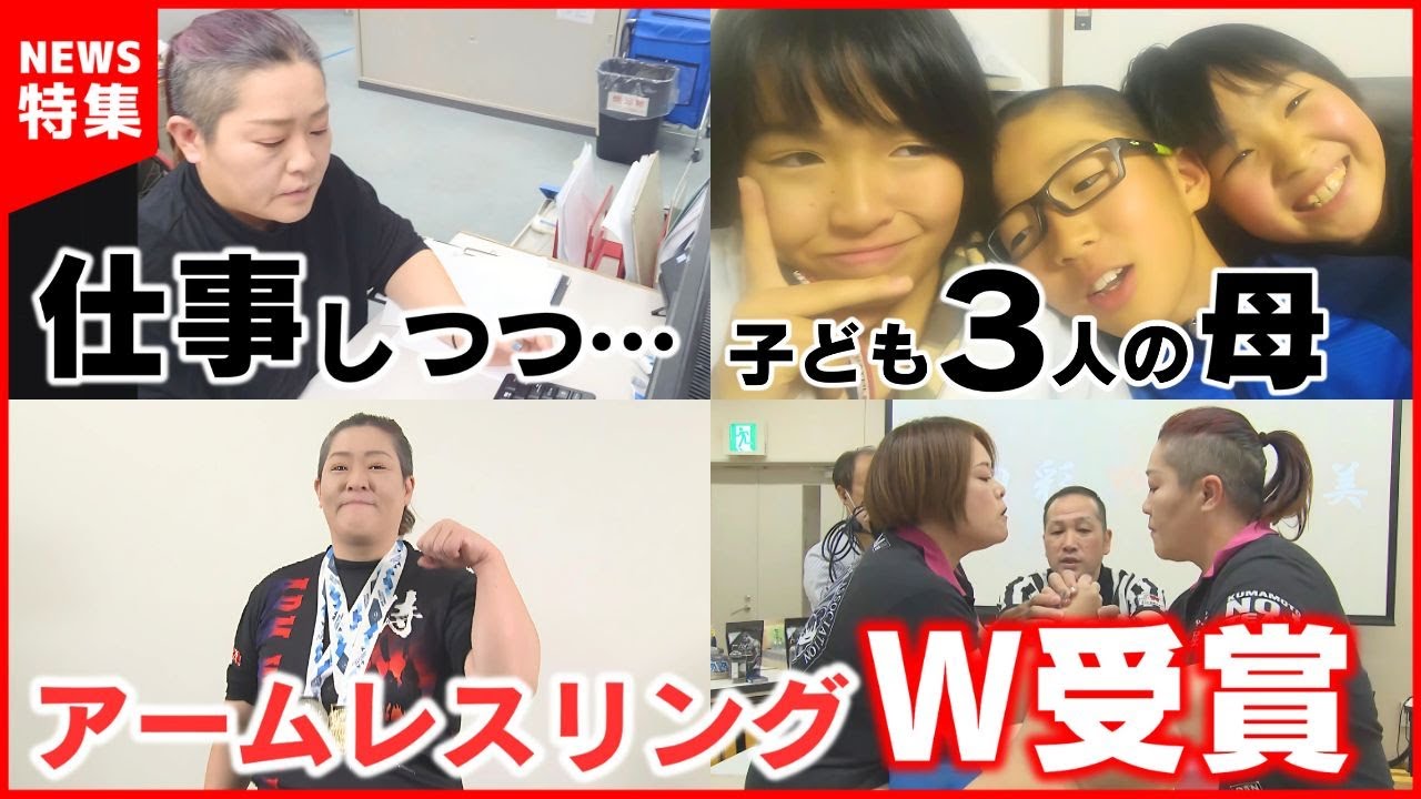 Powerful Mom] Up-close and personal with the world arm wrestling