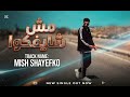    ايندو مش شايفكوا   