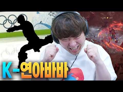 Do you know 김연아 바바? (디아블로4)