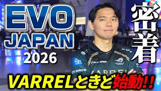 VARRELとしての初陣＆イベント盛り沢山！ EVO Japan 2026密着！