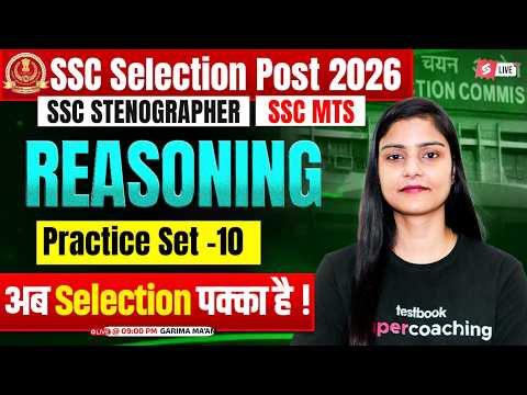 SSC Reasoning Practice Set 10 | SSC Phase 14/ Stenographer 2026/ SSC MTS 2026 Classes | Garima Mam