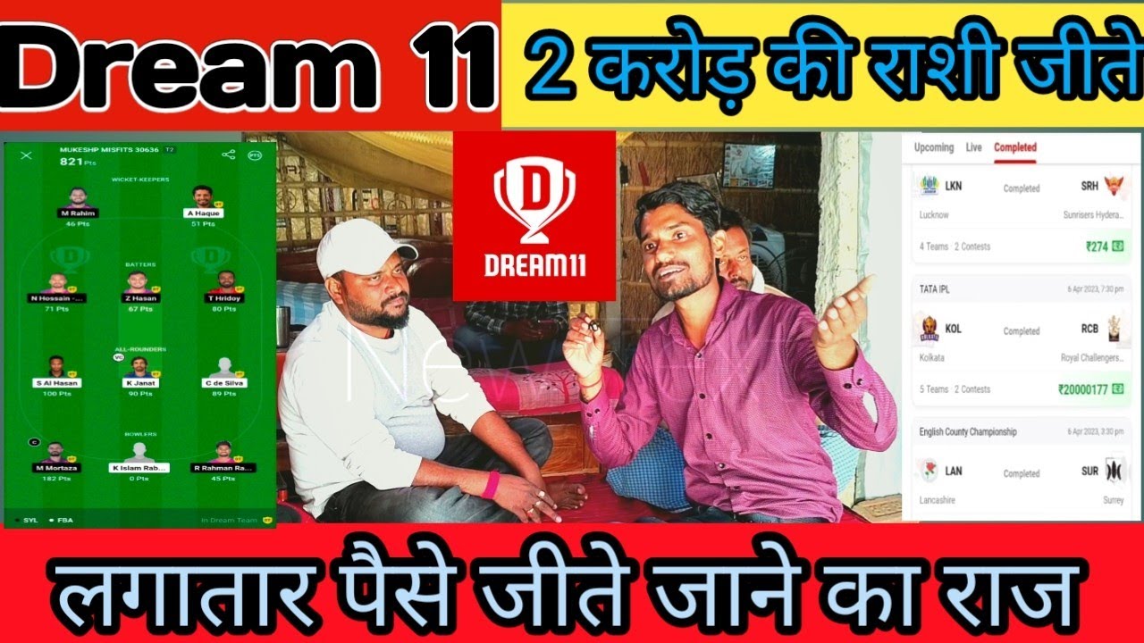🏆Dream11 Winner Interview | बिहार के मुकेश ने लहराया परचम बने करोड़पति |dream11 rank 1 trick