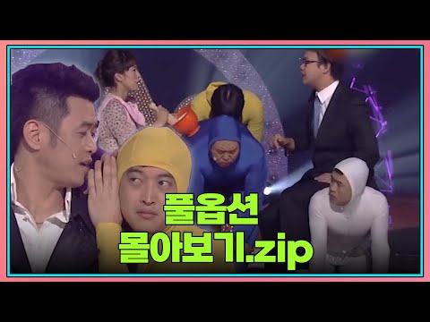 [크큭티비] 금요스트리밍 : 풀옵션zip. | KBS 방송
