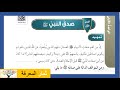 صدق النبي ﷺ | الحديث والسيرة | الدراسات الإسلامية | الصف الخامس الابتدائي