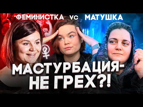 ПРАВОСЛАВИЕ vs ФЕМИНИЗМ | разговор с Залиной Маршенкуловой и матушкой Ксенией Колядой о женщинах