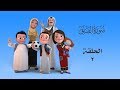 سعود وسارة في روضة القرآن ح2 سورة الفلق