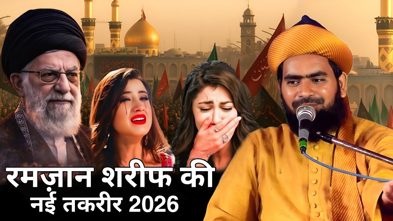 रमजान में हर मुस्लमान ज़रूर सुनें Maulana Kaleem Ashraf Nomani Sahab Ramzan Ki Taqreer 2026