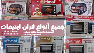 أشهر و أحسن فران في المغرب بالجميع القياسات و الموديلات عند Oklux