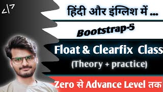 Float & Clearfix  Classes | Bootstrap_5 Complete Series In Hindi And English|    #part_17