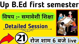 Up Bed 1st Sem . समावेशी शिक्षा Online Class in Hindi