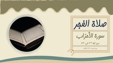 سورة الأحزاب من أية 63 الى أخر السورة