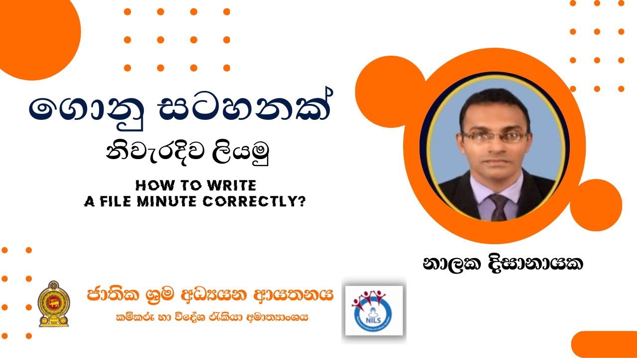 ගොනු සටහනක් නිවැරදිව ලියමු - සම්පත්දායකත්වය: නාලක දිසානායක