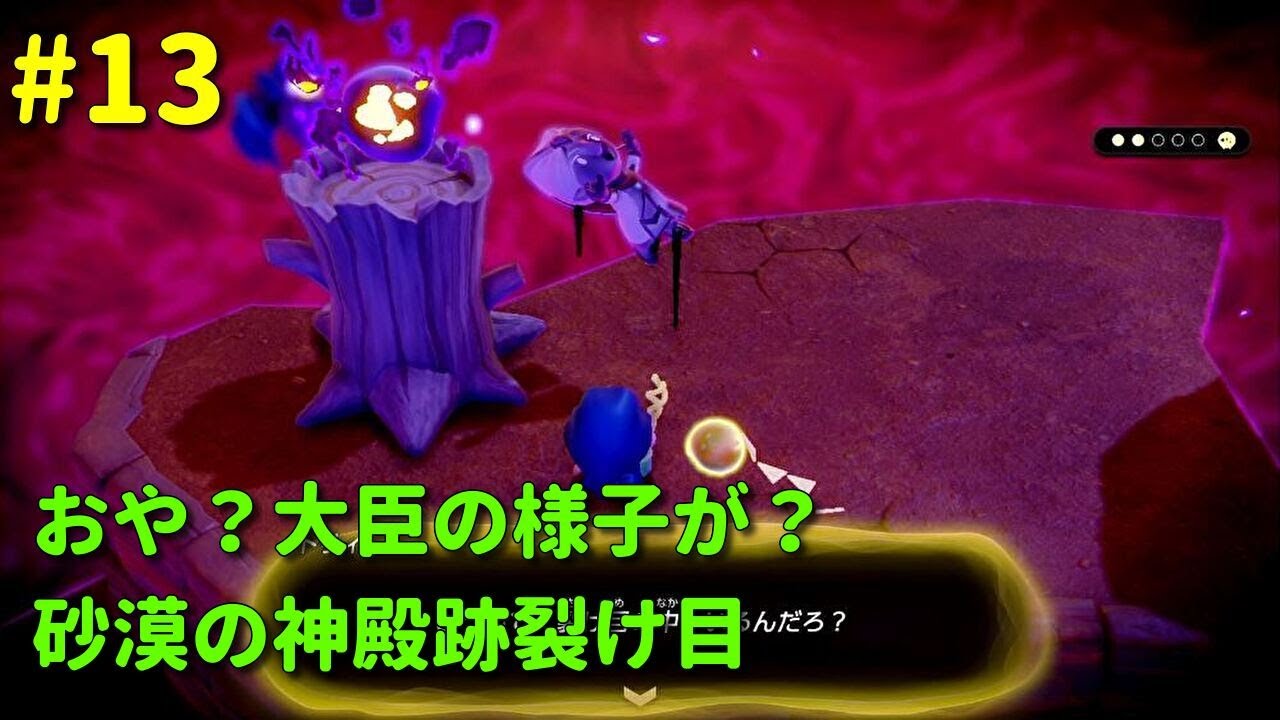 ゲームの定説・砂漠の神殿跡裂け目#13 ゼルダの伝説「知恵のかりもの