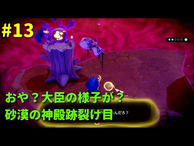 ゲームの定説・砂漠の神殿跡裂け目#13 ゼルダの伝説「知恵のかりもの