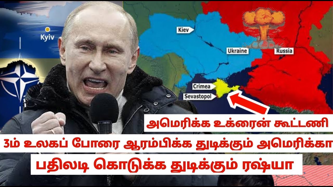 (Ukraine vs Russia)வலுவடையும் உக்ரைன் அமெரிக்கா கூட்டணி| latest news | world news | 2022 karankatrix