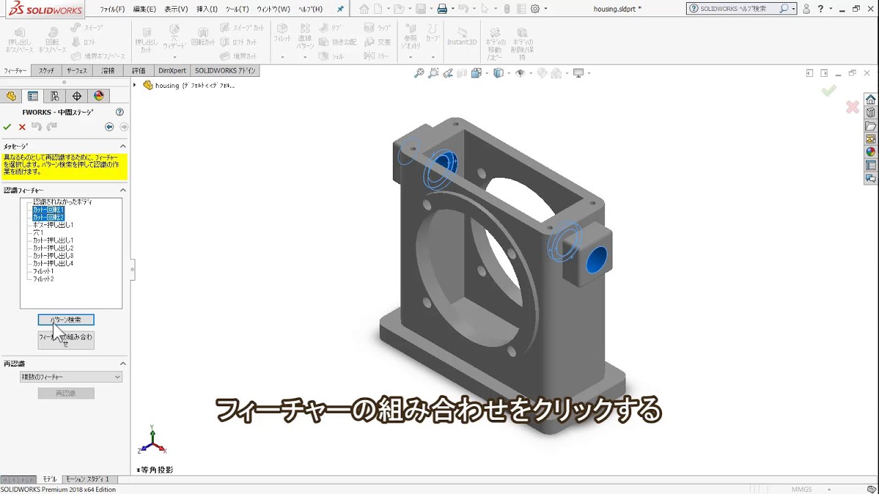 【SOLIDWORKS チュートリアル】FeatureWorks の基本 - YouTube