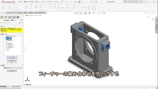 【SOLIDWORKS チュートリアル】FeatureWorks の基本