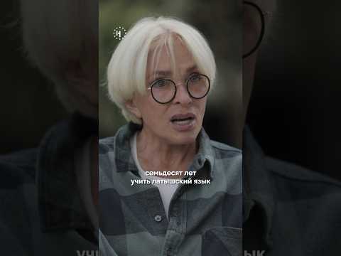 Лайма Вайкуле о русскоговорящих в Латвии #рекомендации #война #россия #латвия