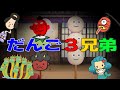 【だんご3兄弟】ようかいクイズ！！子どもの歌/おかあさんといっしょ/
