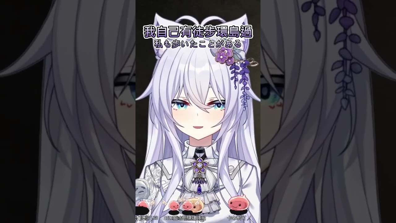 【雜談】環島不一定要一次走完,連假分段也可以|#Shorts #台灣vtuber #音無恋