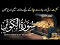 Surah Al Kausar X 100 Surah Kausar For Wealth And Prosperity سورة الكوثر مكررة 