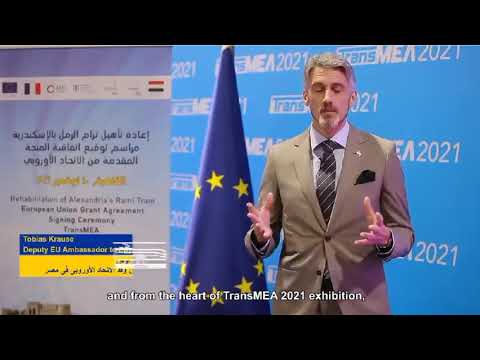 إعلان مشروع تطوير خطوط ترام الإسكندرية بدعم الإتحاد الأوروبي خلال معرض النقل الذكي  2021