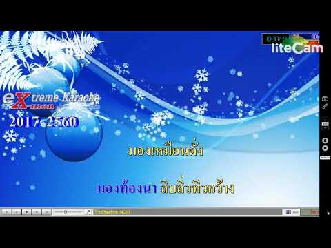 ทุ่งเสลี่ยมรำลึก มิดี้ คาราโอเกะ