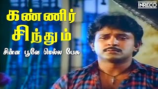 Kanneer Sindhum - Chinna Poove Mellapesu | S.P.Balasubrahmanyam, SA Rajkumar Tamil super hit song