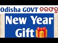 Odisha GOVT ତରଫରୁ New Year gift🎁// ଚାକିରି ର ବର୍ଷା