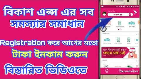 Bkash app Error problem solve।Bkash app error code 7283 not found।Bkash app error code 7283