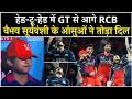 RCB vs GT Final : GT पर भारी RCB | RR की हार से Vaibhav Suryavanshi के आंसुओं ने तोड़ा दिल| IPL 2026