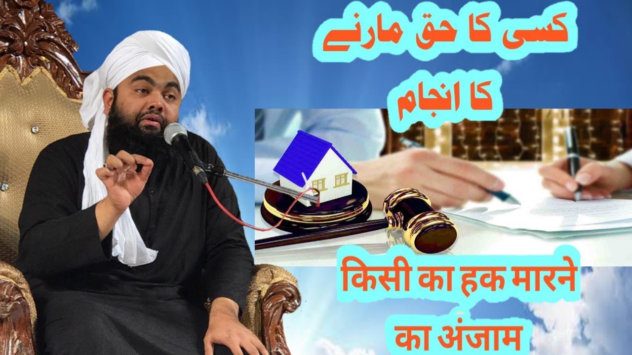 Kisi Ka Haq Marne Ka Anjam         Maulana Sayyed Aminul Qadri