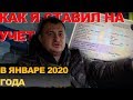 КАК Я СТАВИЛ МАШИНУ НА УЧЕТ В ЯНВАРЕ 2020 ГОДА! ВСЕ СНОВА ЖЕРЕЗ GОПУ