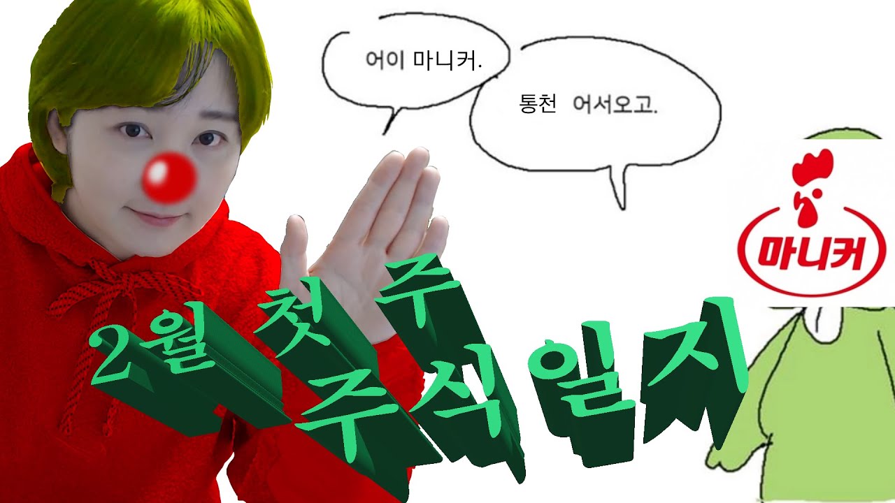 통천X최고민수 - 🍞빵굽는마을(통닭천사) - 침하하