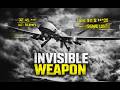 The Secret Invisible Weapon No One Is Talking About | GPS Spoofing Explained