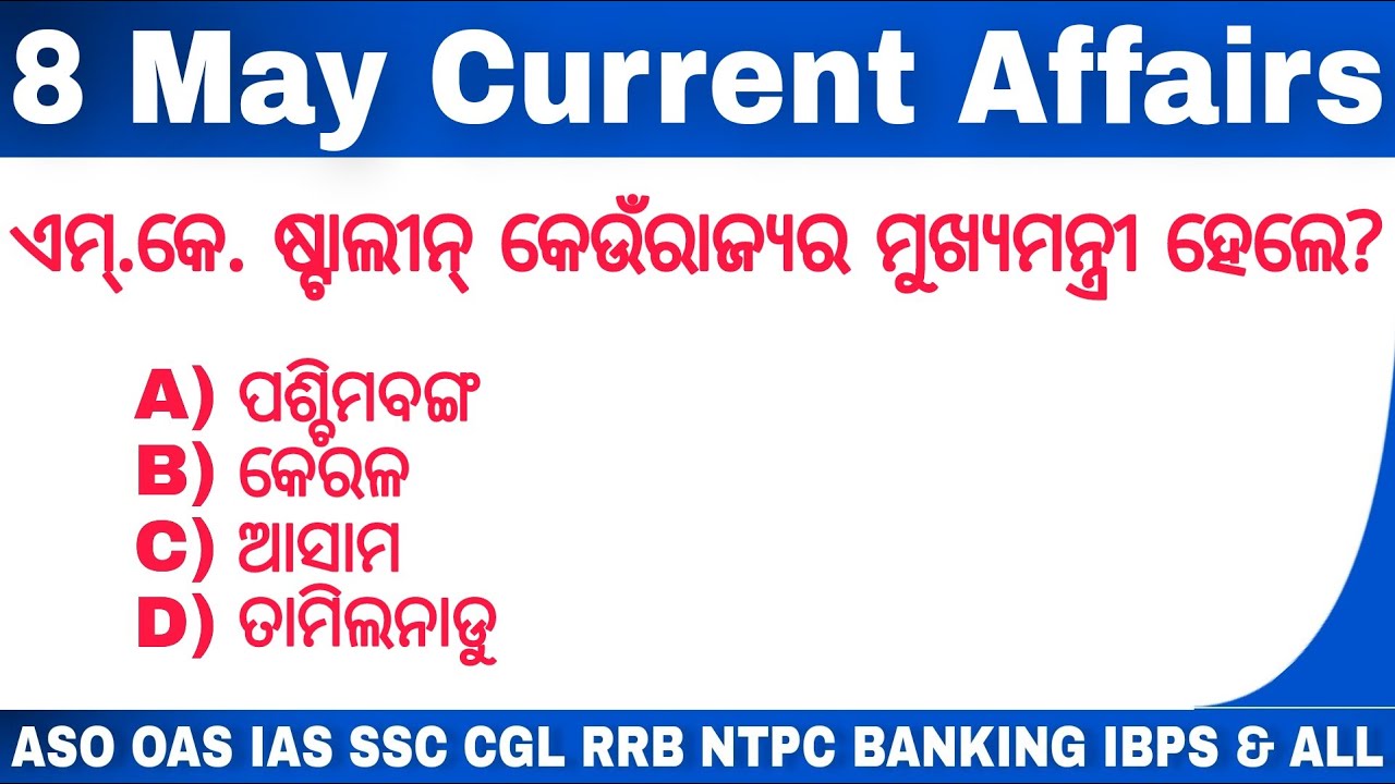 8 May 2021 Current Affairs GK | Daily Current Affairs GK for SSC RRB BANKING IBPS IAS OAS ASO & ALL