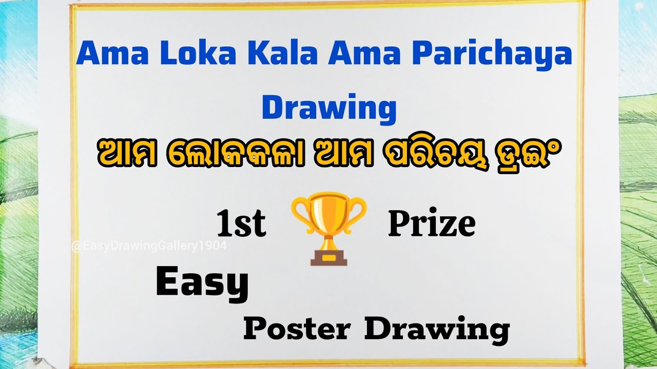 Ama Loka Kala Ama Parichaya Drawing| Suravi Drawing|ସୁରଭି ଡ୍ରଇଂ 2024 ...