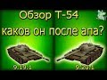 Обзор Т-54 каков он после апа?