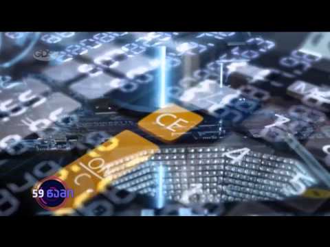 ✔ ტექნოლოგიური პროგრესი და მასთან ერთად გაზრდილი რისკები და გამოწვევები  /27.03.2016/