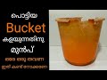 Bucket പൊട്ടിയാലും ഇനി കളയല്ലേ ..ഒരുഗ്രൻ idea ഉണ്ട് | Broken bucket reuse idea