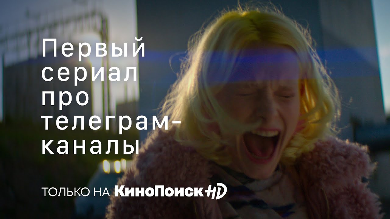 Просто представь, что мы знаем | Трейлер