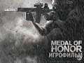 Medal Of Honor [2010] [игрофильм]