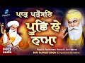 Paadh padosan pooch le nama  bhagat namdev ji  new shabad gurbani kirtan  bhai sarabjit singh ji