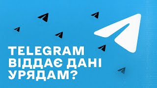 Телеграм і ризики - які шанси, що в росіян вже є наші дані?