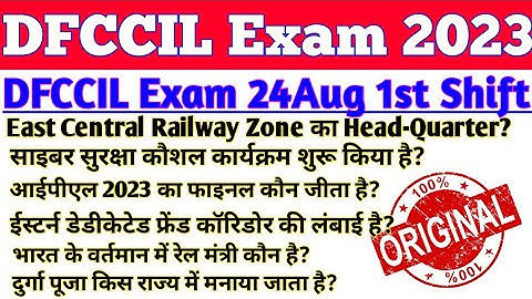 DFCCIL Exam Analysis 2023||DFCCIL 24 August Shift-1 Exam Analysis||Dfccil Today Exam Paper #dfccil