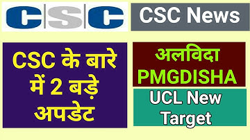 Big Update UCL & PMGDISHA | dinesh talks | csc esports | csc new update | dinesh sir | digipay |news