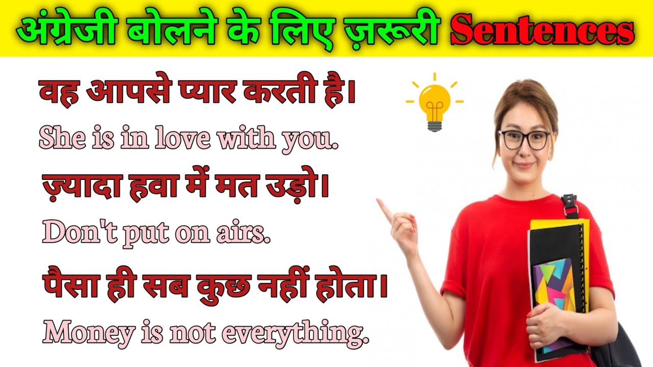 अंग्रेज़ी बोलने के लिए ज़रूरी Sentences | Hindi translation with English meaning #hindi #translation