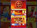Akhanda Jyothishya |  ತುಲಾ   ರಾಶಿಯವರ ಇಂದಿನ ಭವಿಷ್ಯ ಹೇಗಿದೆ ನೋಡಿ..! | | Dr. YSK Acharya