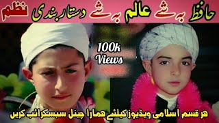 Hafiz Ba She Alim Ba She Deoband Pa Madarsa Ka| Pashto Hukoli Nazam| Khatmul Quran Nazam 2023