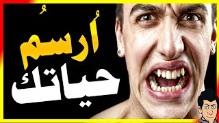 اُرسُم حياتك بألوانك ?? أقوى فيديو تحفيزي ? صدقني سيؤثر فيك 